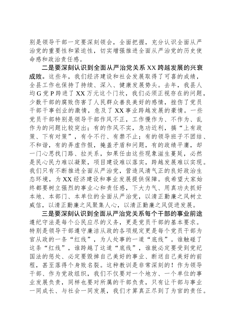 在县2024年全面从严治党座谈会上的讲话_第2页