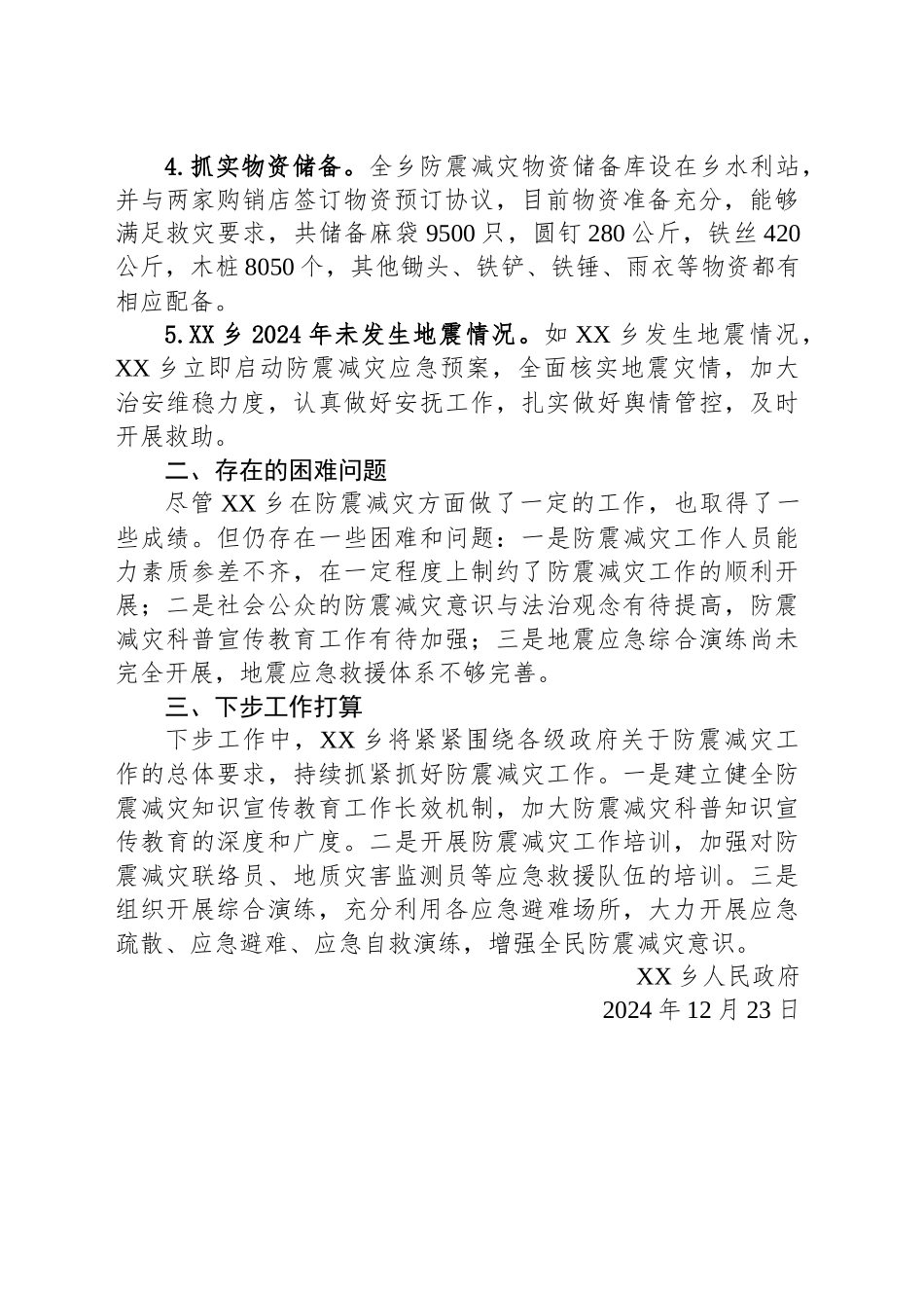 XX乡2024年防震减灾工作总结_第2页