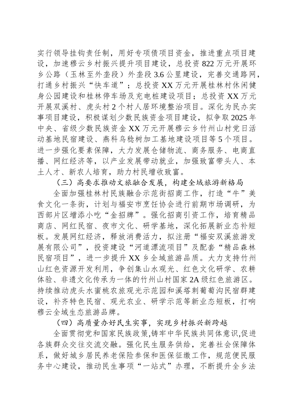 XX乡2025年工作计划_第2页
