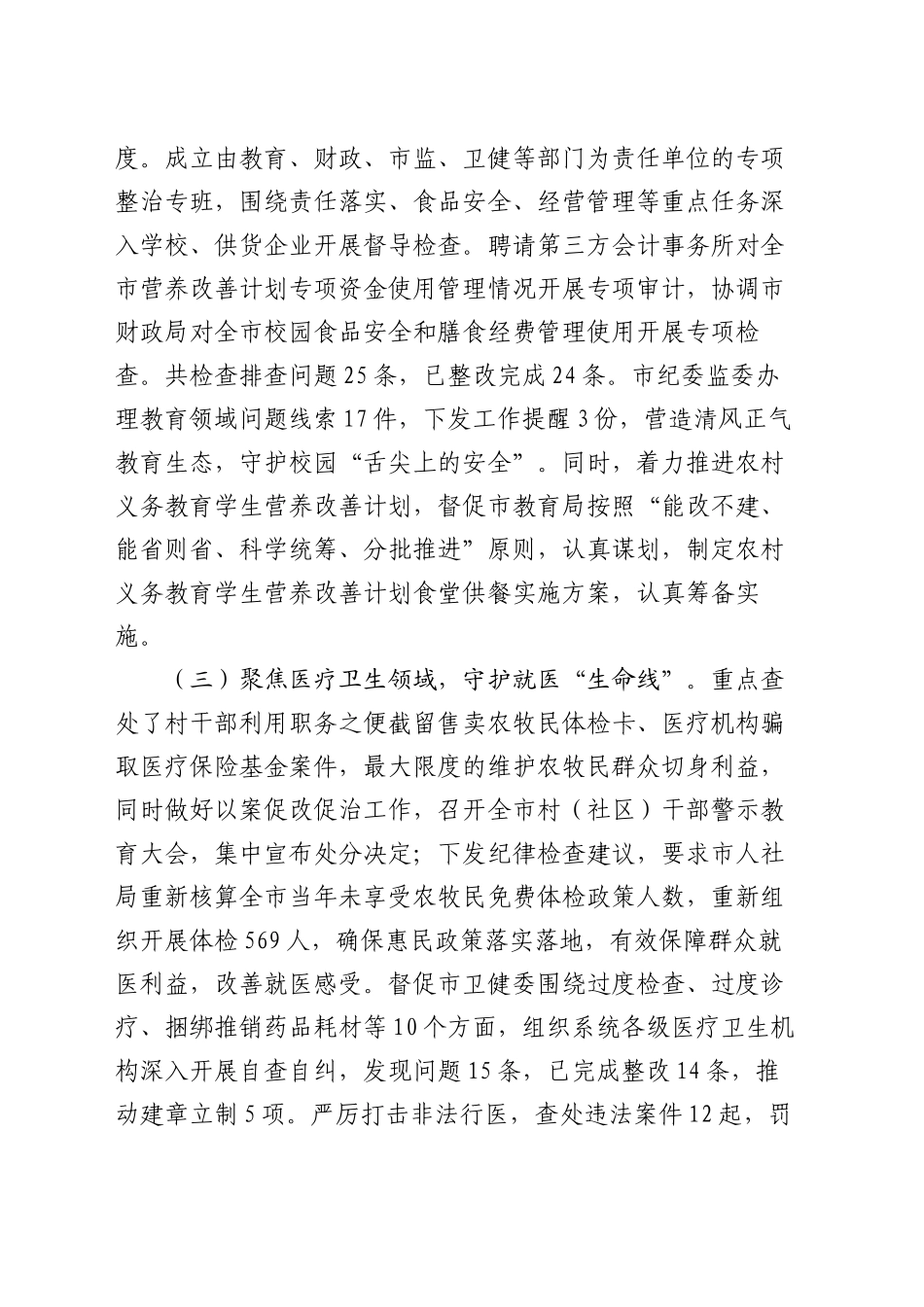 市纪委监委群众身边不正之风整治工作报告_第2页
