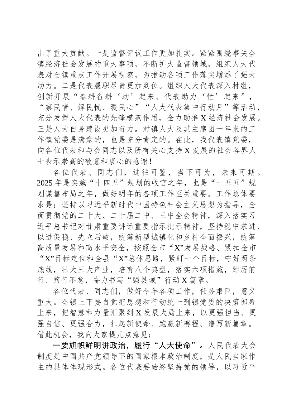 在镇2024年年底第二十届人民代表大会第八会议上的讲话_第2页