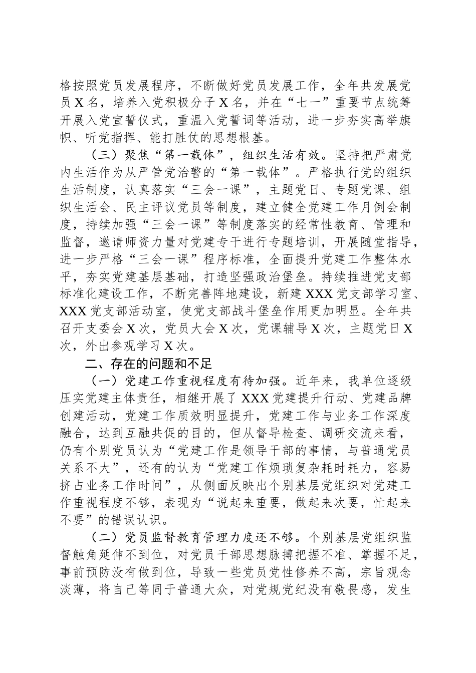 XX分局2024年党建工作总结_第2页