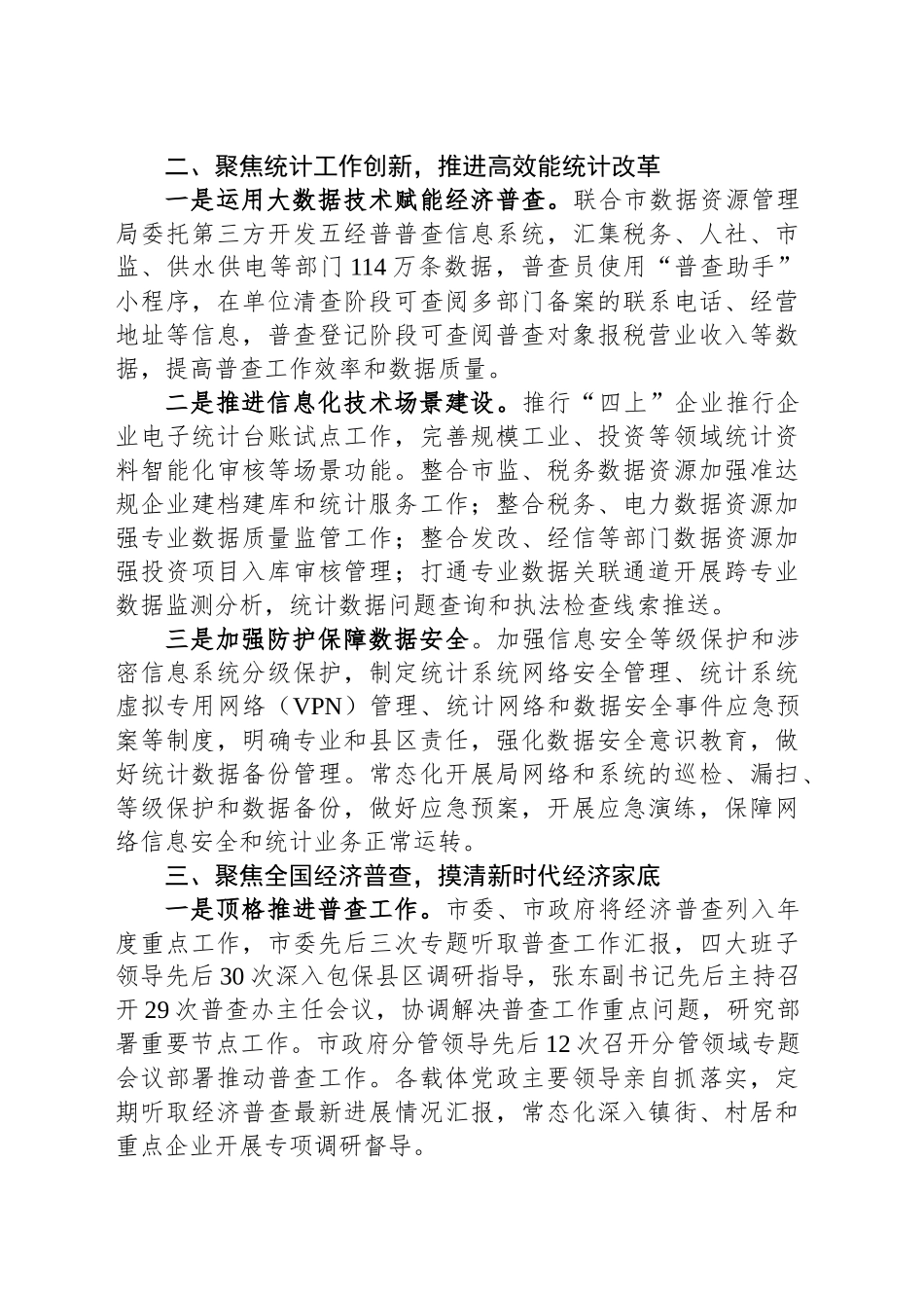 市统计局2024年工作总结_第2页