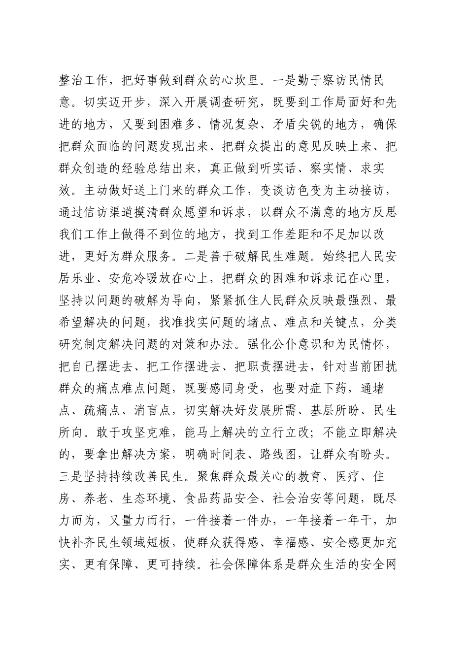 在领导干部专业能力提升培训班开班式上的讲话提纲_第2页