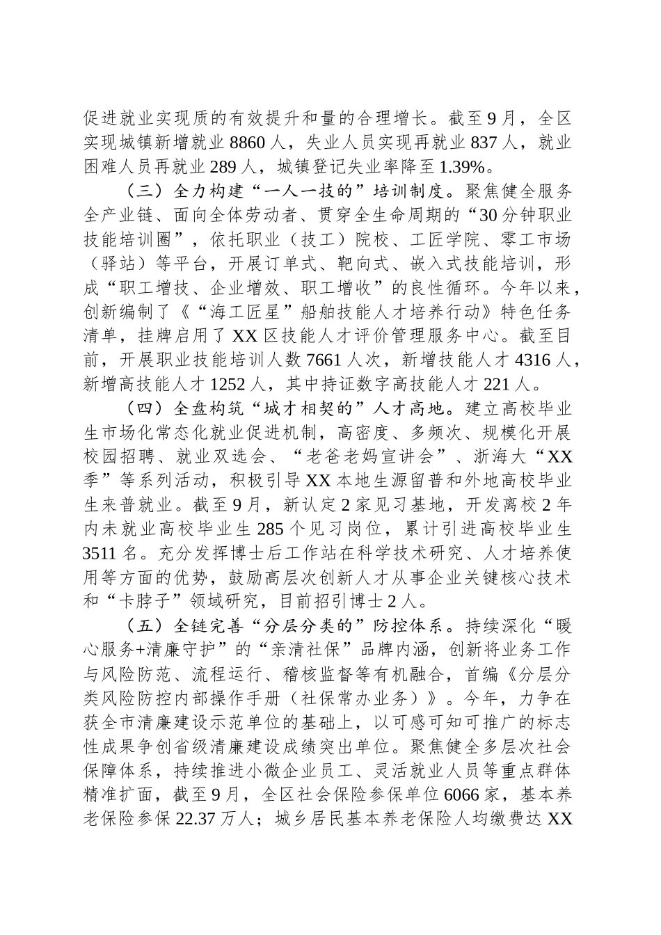 XX区人社局2024年工作总结和2025年工作计划_第2页