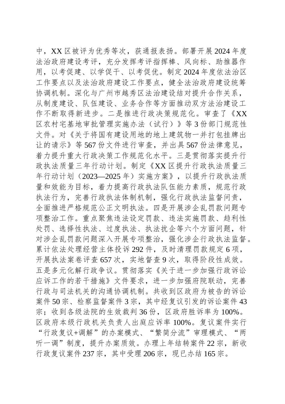XX区司法局2024年工作总结及2025年工作计划_第2页