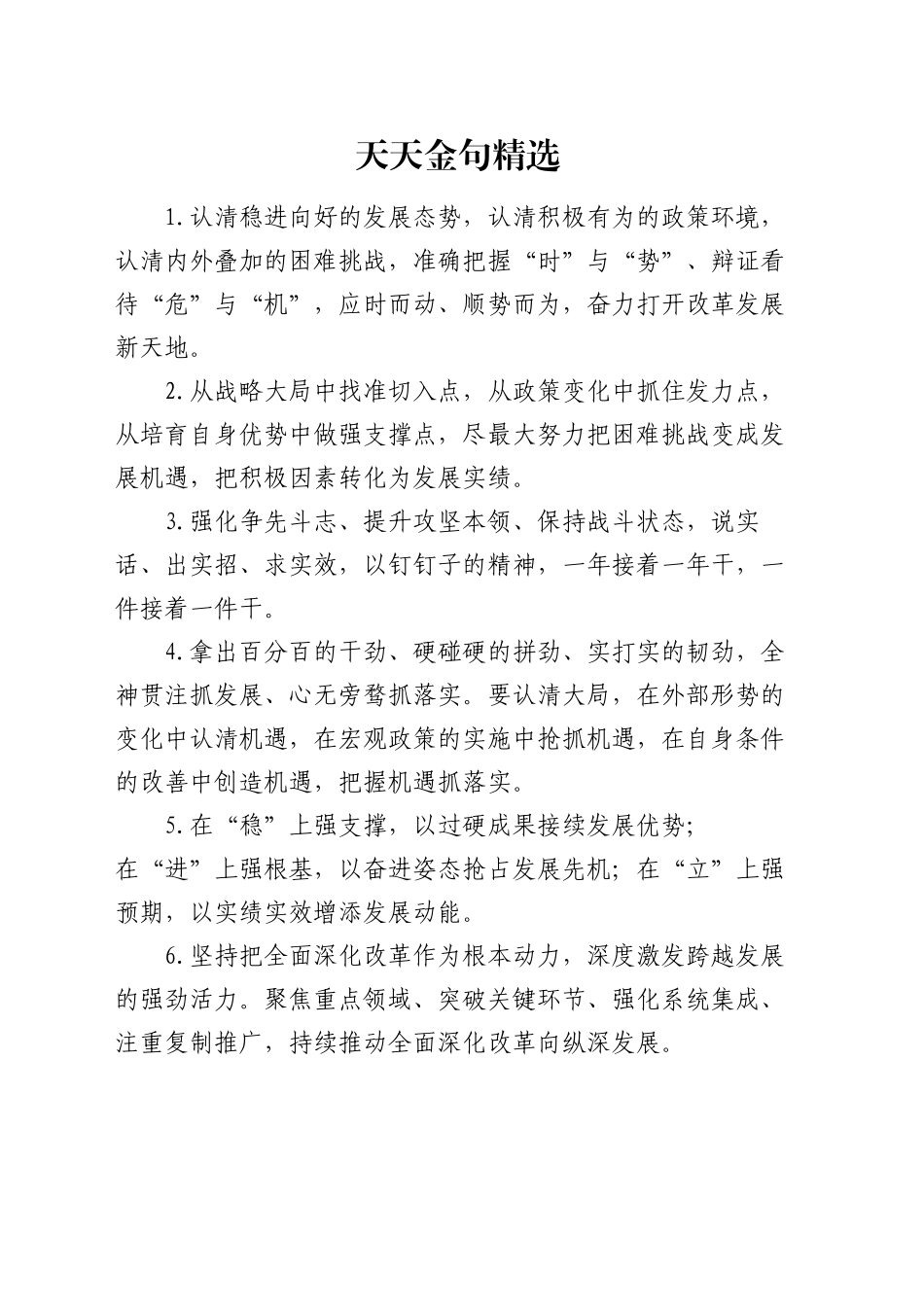 天天金句精选（2024年12月29日）_第1页