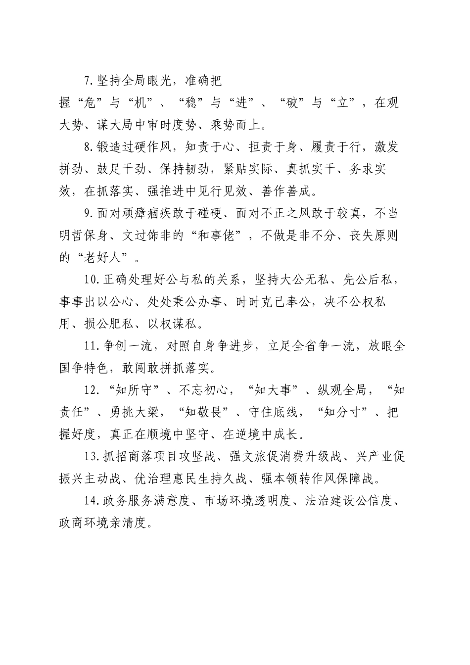 天天金句精选（2024年12月29日）_第2页