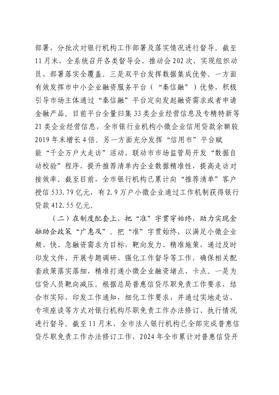 市金融局小微企业金融服务工作总结_第2页