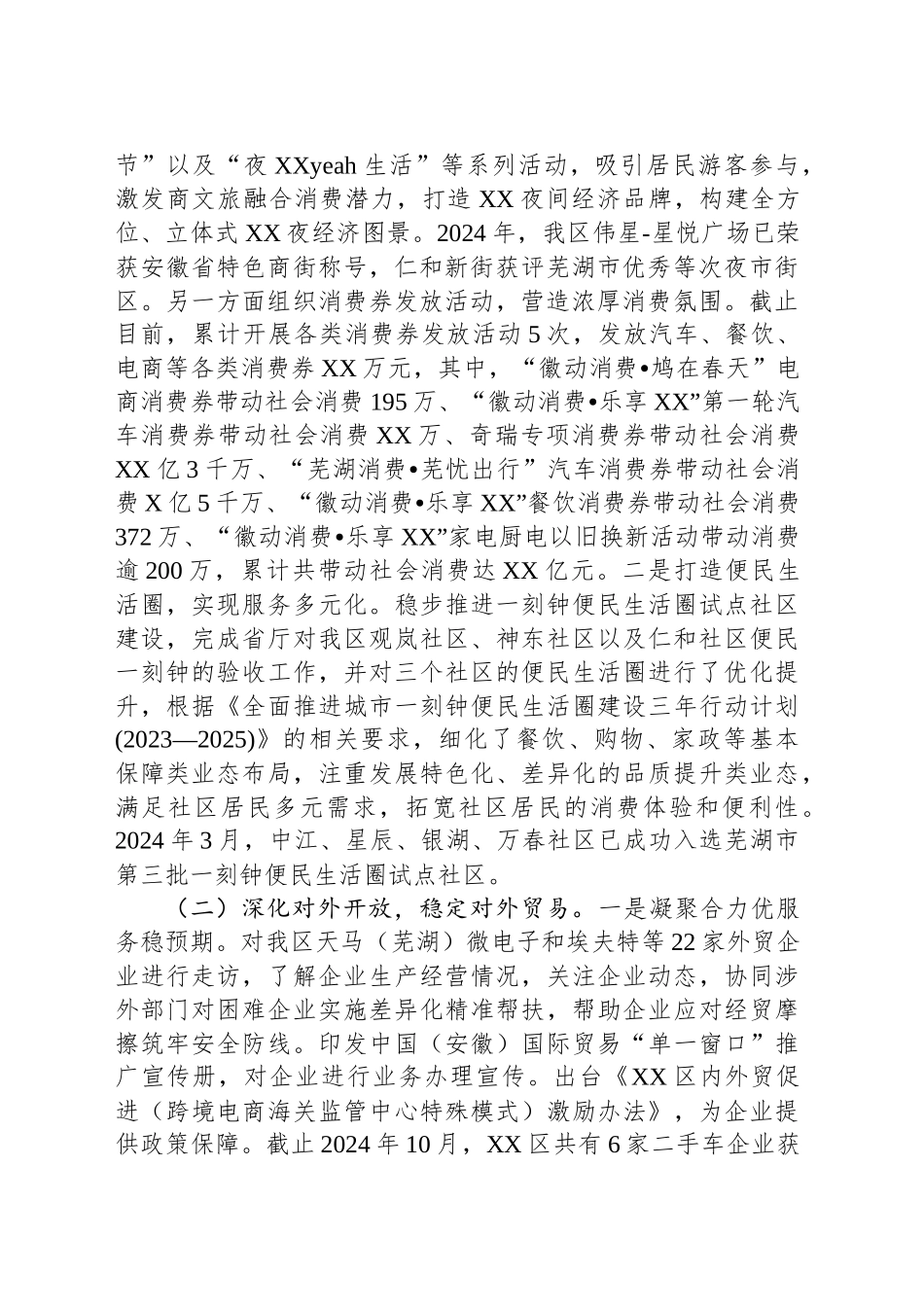 XX区商务局2024年工作总结_第2页