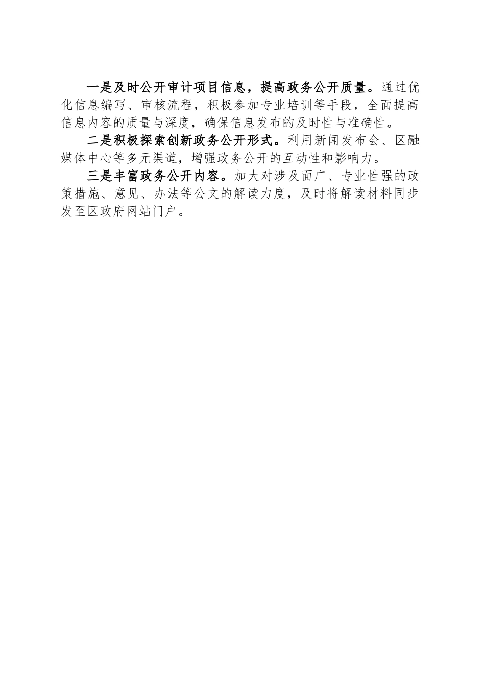 XX区审计局2024年度政务公开工作总结_第2页