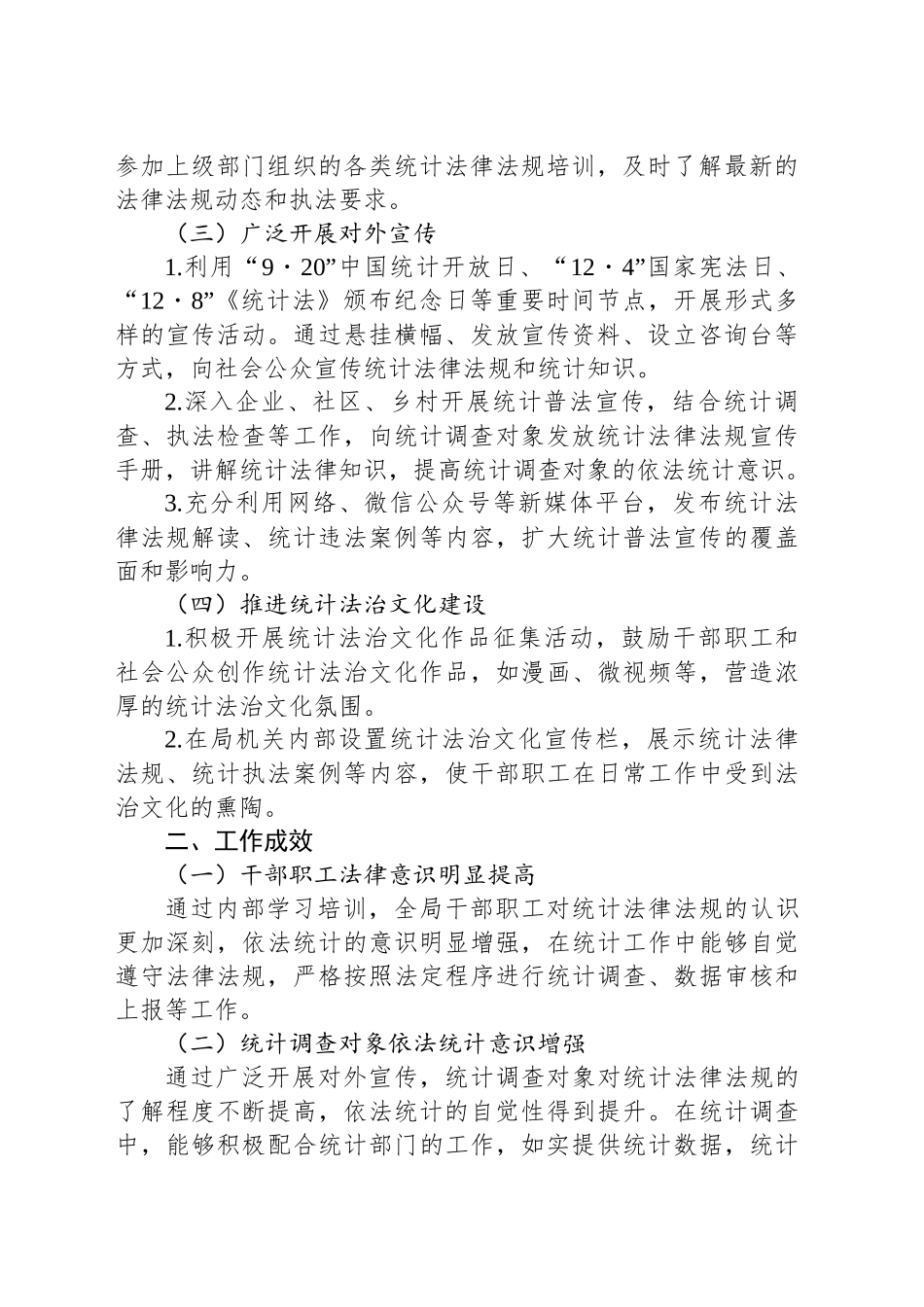 XX区统计局2024年普法工作总结_第2页