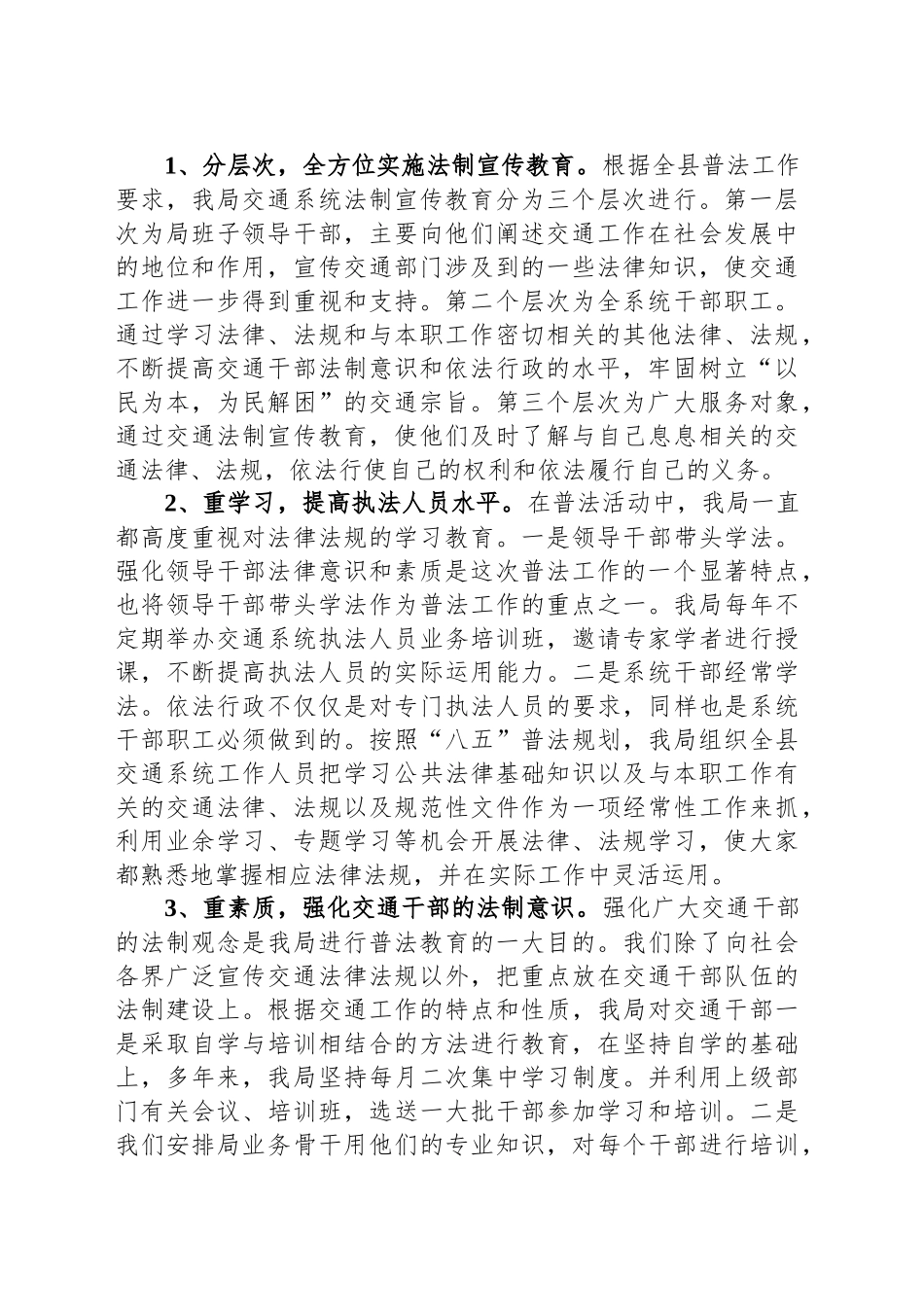 XX县交通运输局2024年普法工作总结_第2页
