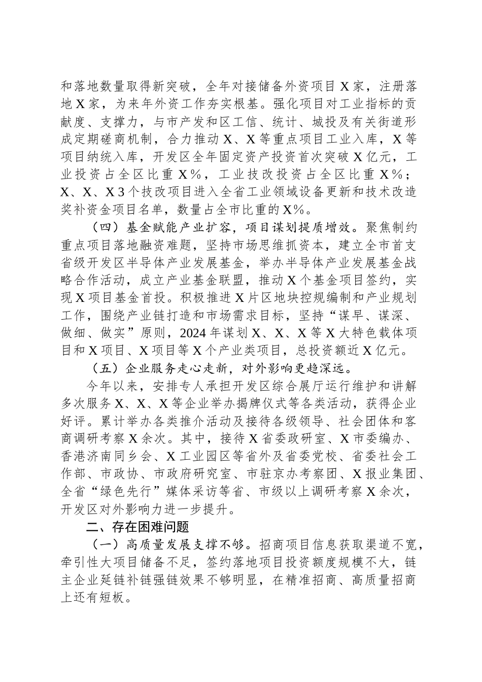 开发区投促局2025年务虚会工作汇报_第2页