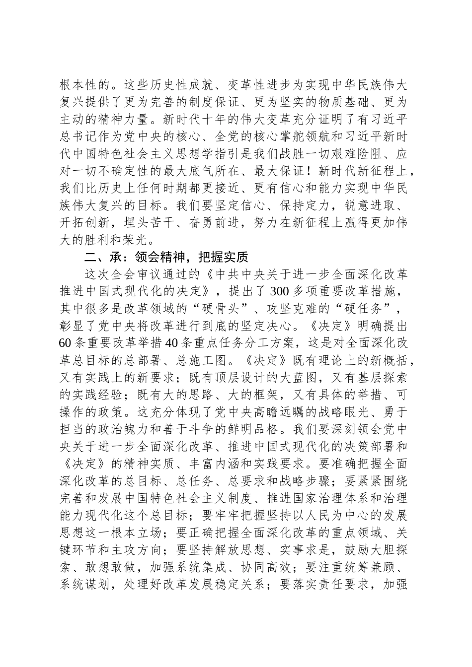 宣传部部长在理论中心组党的二十届三中全会专题学习会上的发言_第2页