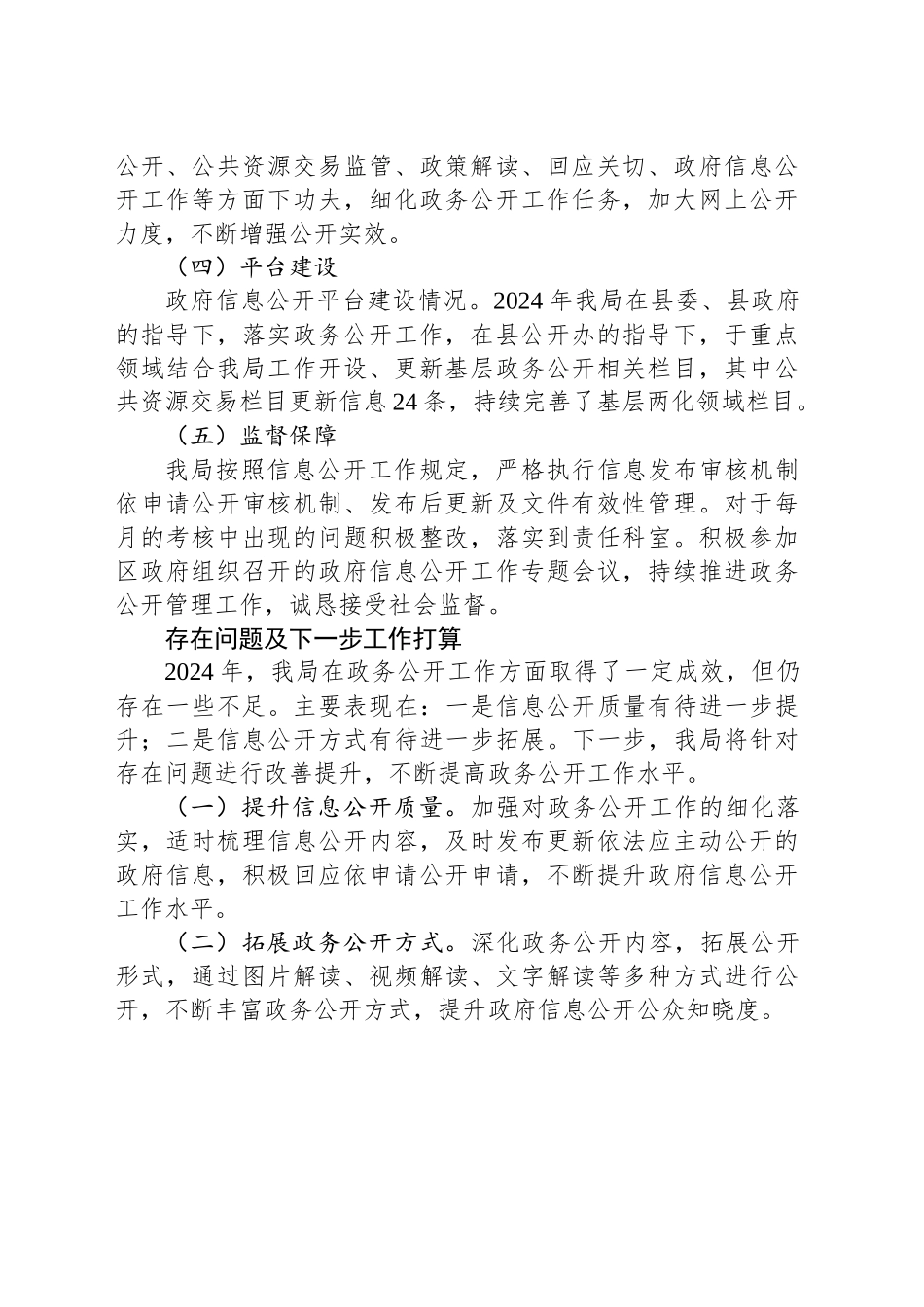 XX县数据资源管理局2024年度政务公开工作总结_第2页