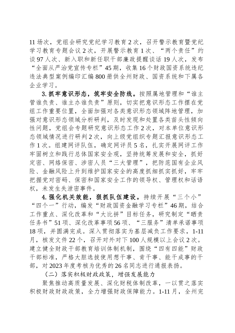 州财政局2024年工作总结2025年工作计划_第2页