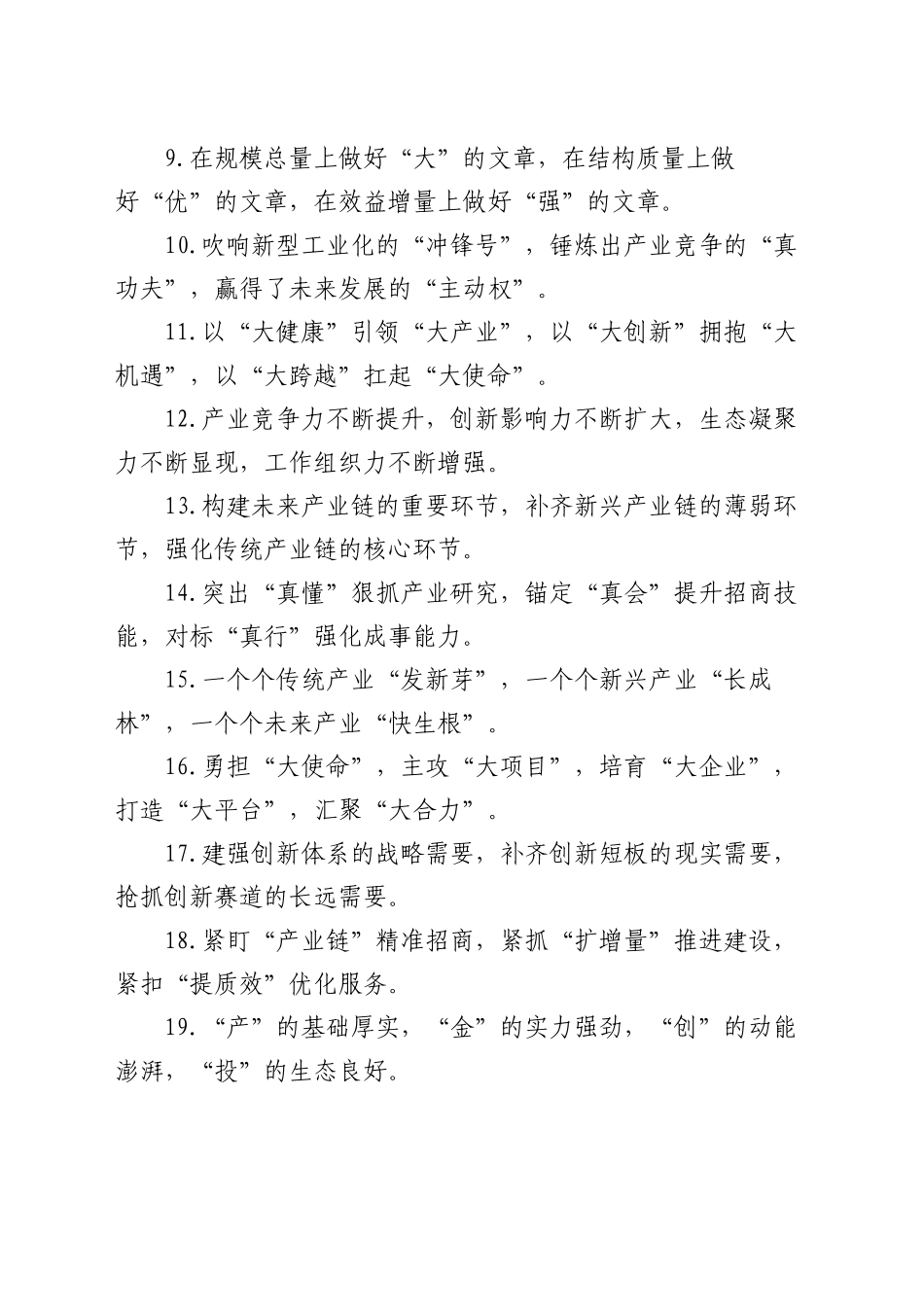 排比句40例（2024年12月30日）_第2页