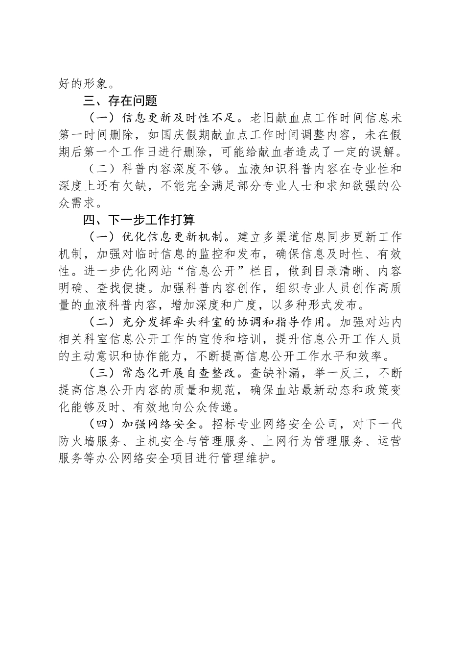 市中心血站2024年信息公开工作总结_第2页