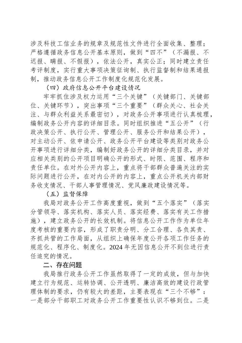 XX县科技工信局2024年度政务公开工作总结_第2页