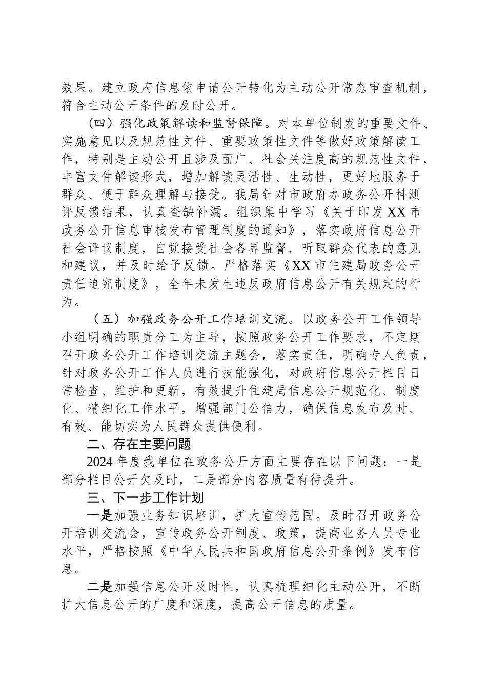 市住建局2024年政务公开工作总结_第2页