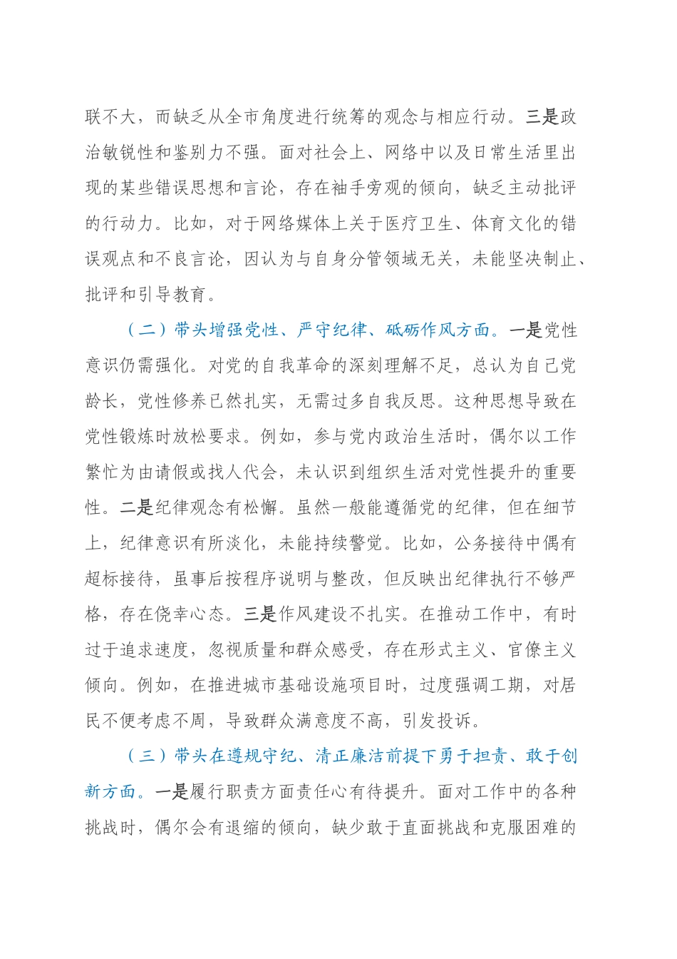 xx局长2024年度民主生活会对照检查材料（四个带头）_第2页