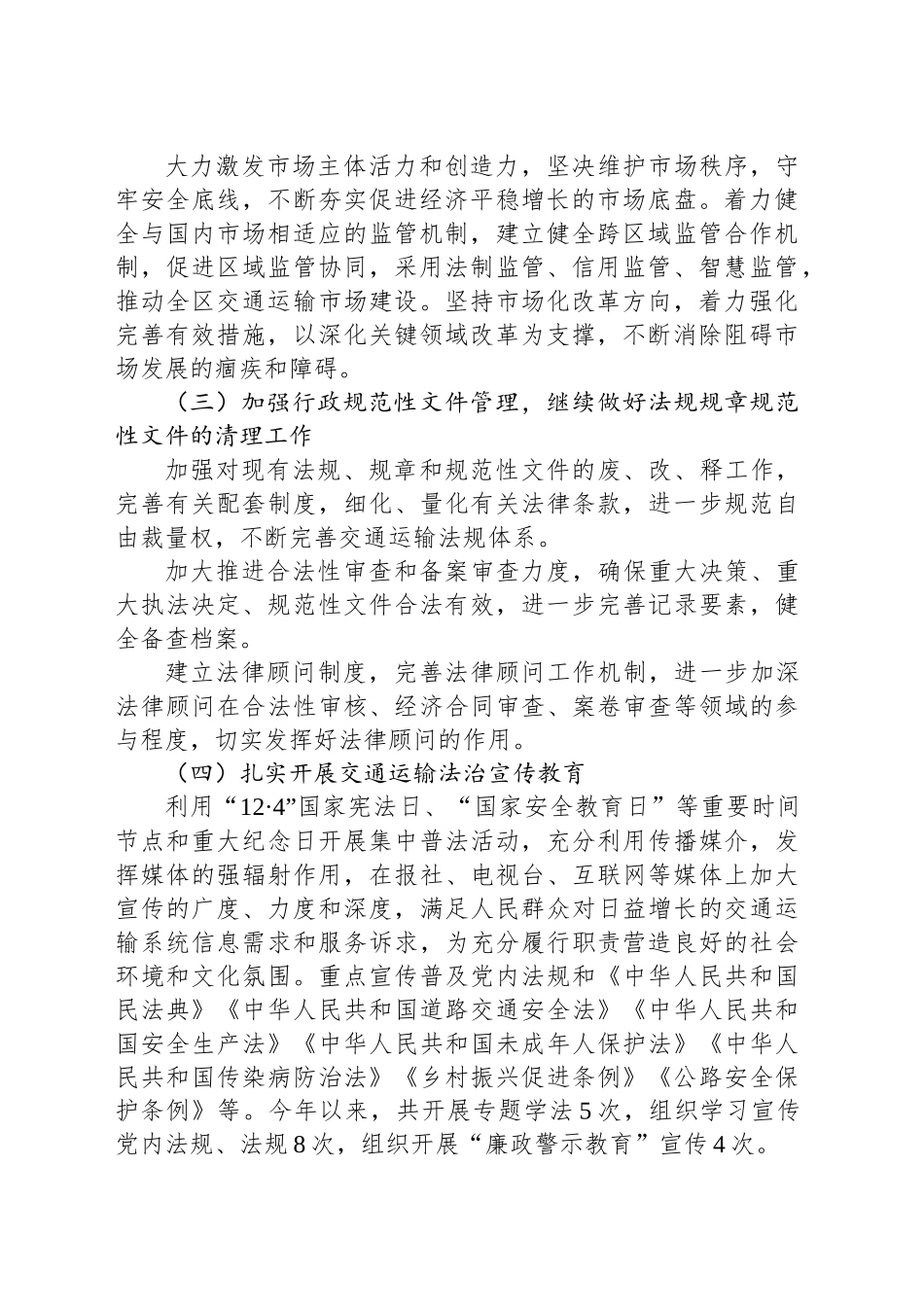 XX市XX区交通运输局2024年度法治政府建设工作总结_第2页