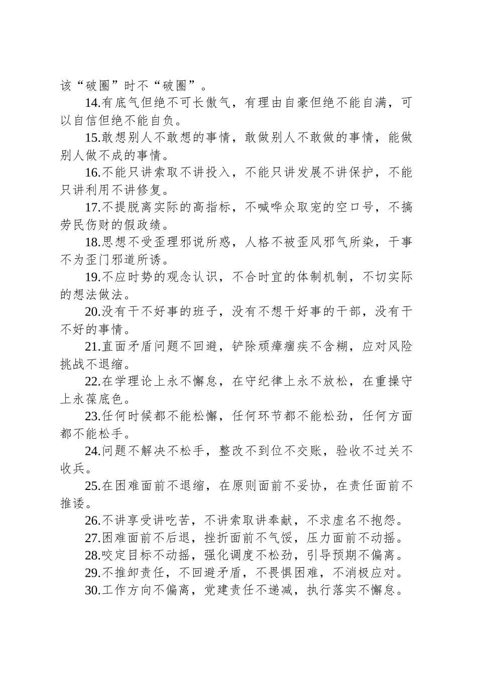 排比句80例（20241229）_第2页
