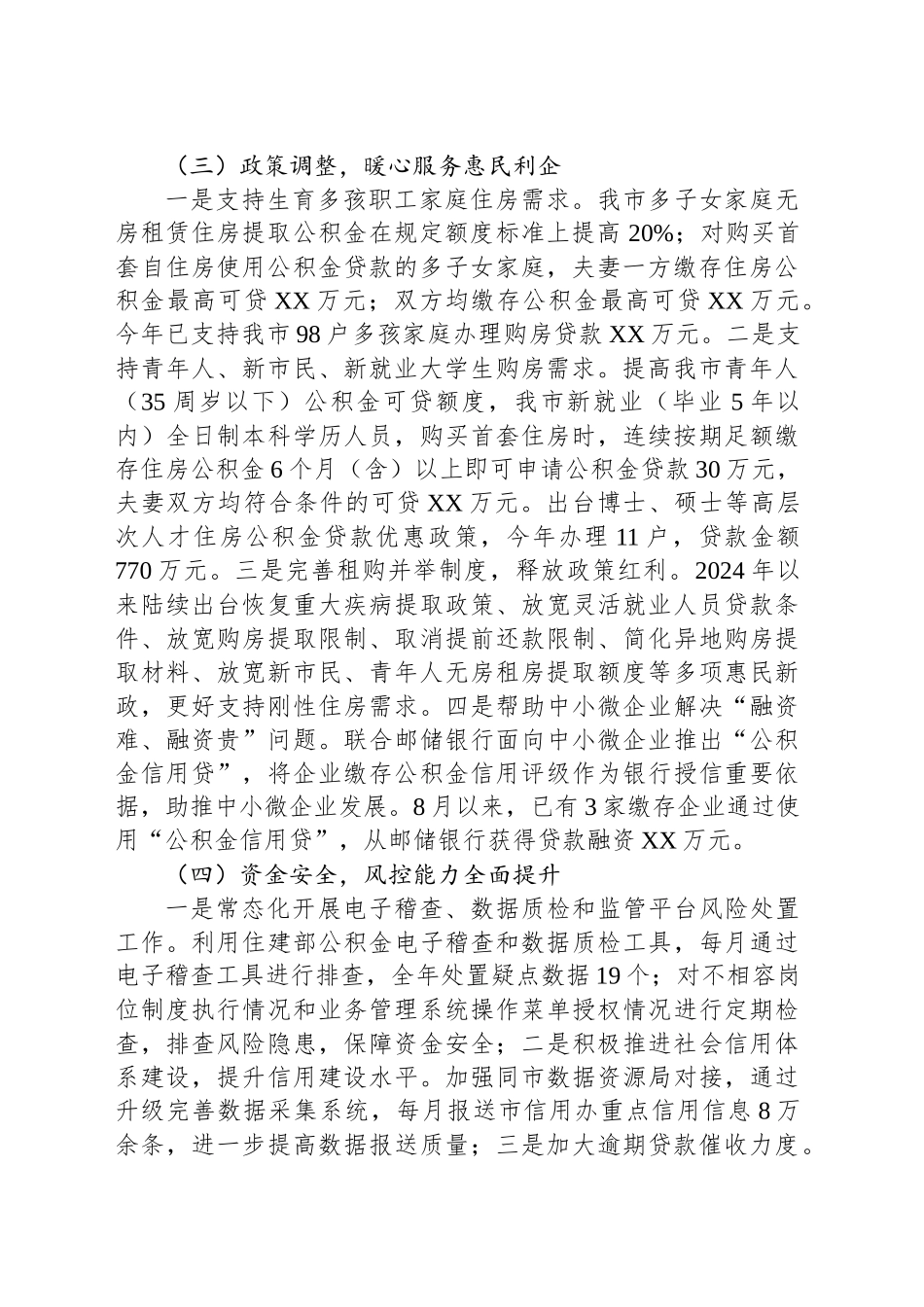 市住房公积金管理中心2024年工作总结和2025年工作计划_第2页