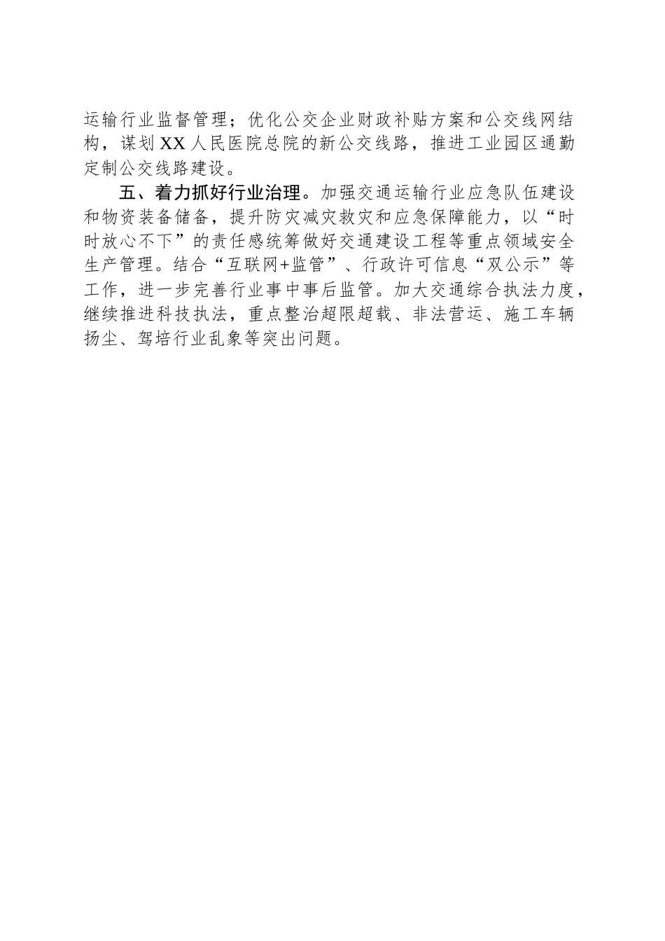 XX市XX区交通运输局2025年工作计划_第2页