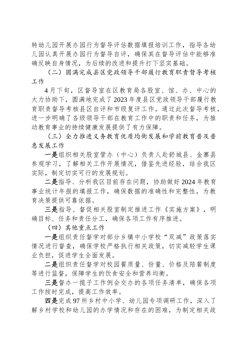 XX市XX区教育督导2024年度工作总结_第2页