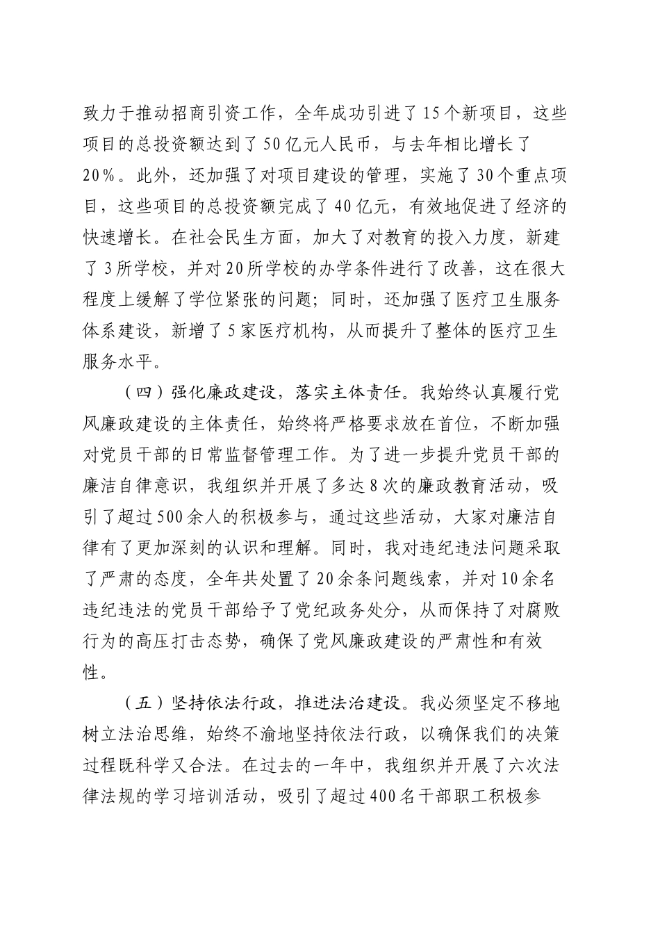 普通领导干部2024年个人述职报告_第2页
