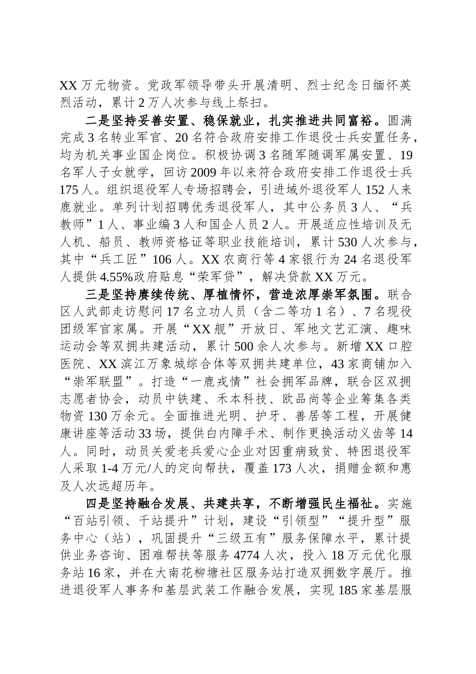 XX市XX区退役军人事务局2024年工作总结和2025年工作思路_第2页
