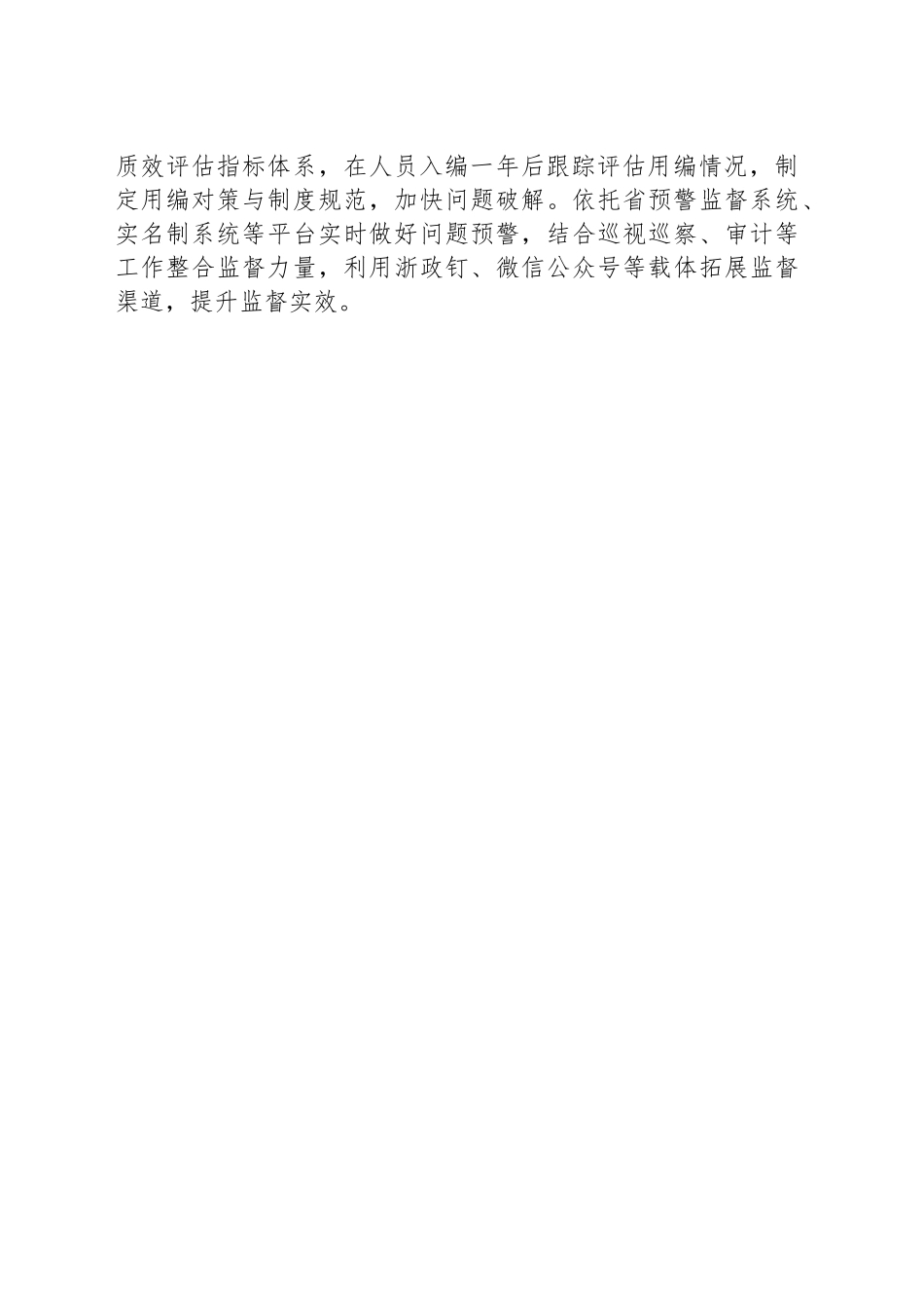 XX市委编办筹谋2025年工作思路_第2页