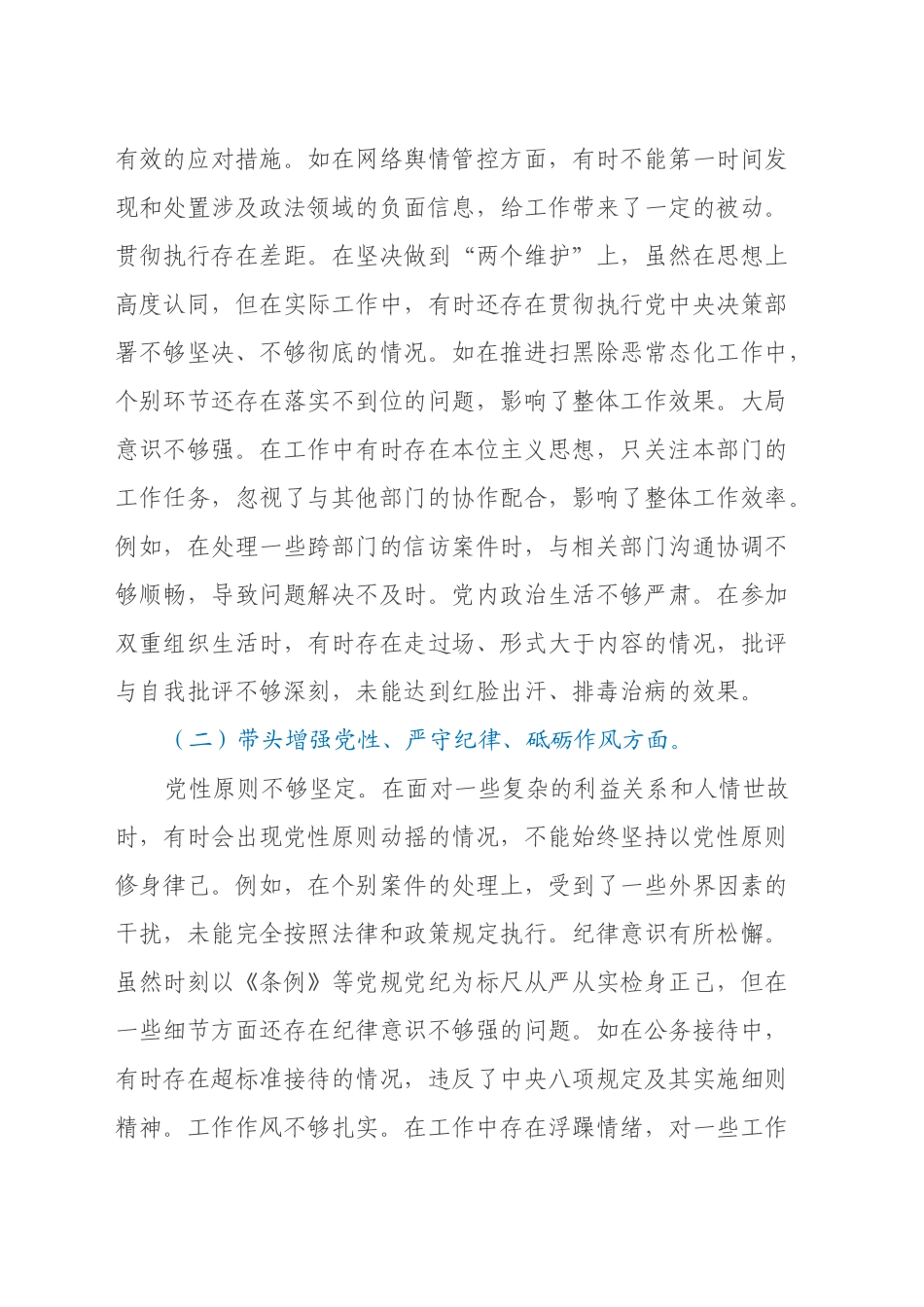 市委政法委书记关于2024年度民主生活会对照检视发言材料（四个带头+以案为鉴与促改促治）_第2页