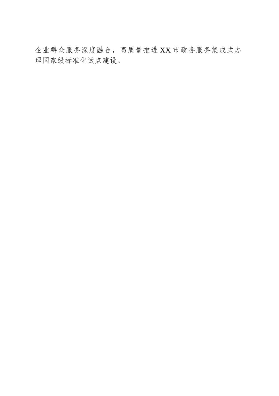 XX市数据局2025年工作计划_第2页