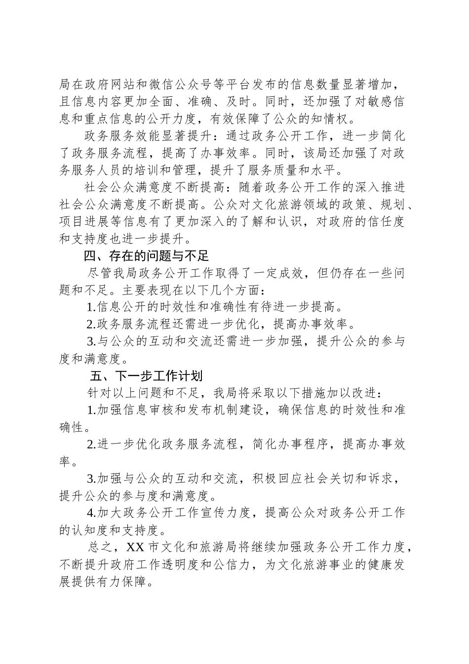 XX市文旅局2024年度政务公开工作总结_第2页