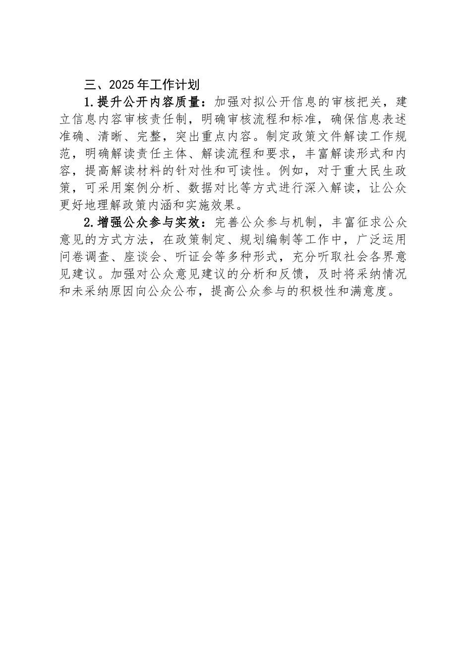 XX市民政局2024年政务公开工作总结及2025年工作计划_第2页