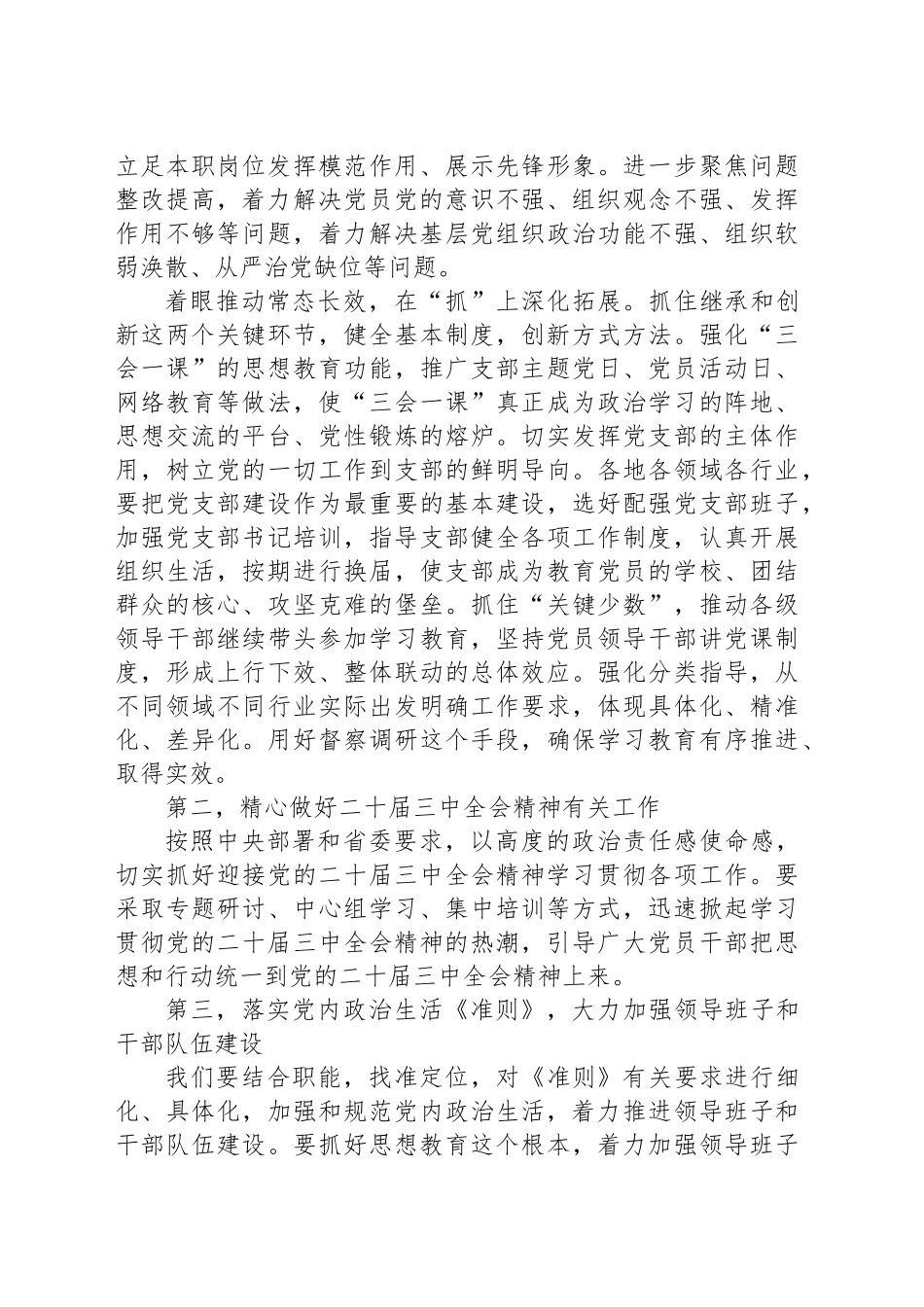 市委组织部2025年工作务虚会发言_第2页