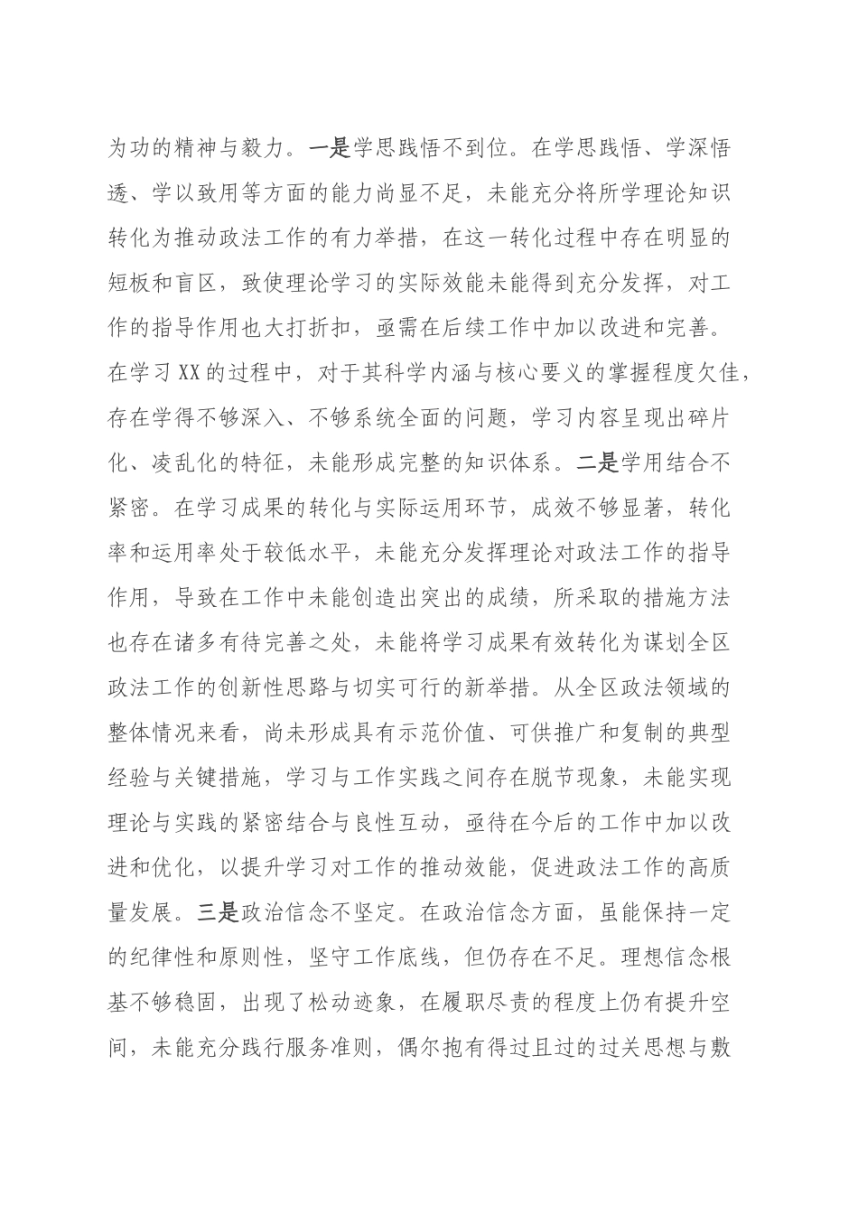 某区政法委书记2024年度民主生活会“四个带头”个人对照检查材料_第2页