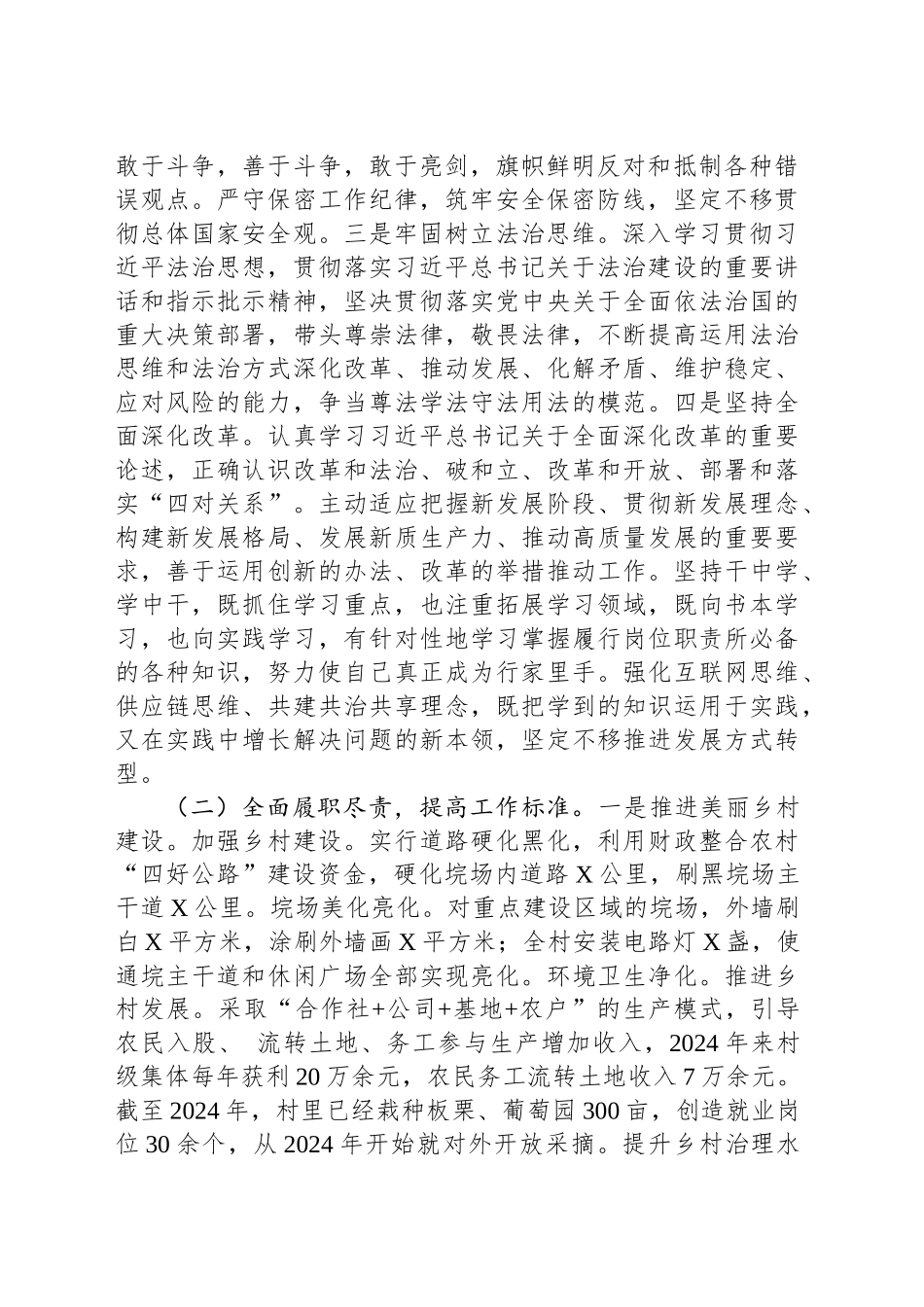 某单位领导干部2024年度述职述廉报告_第2页