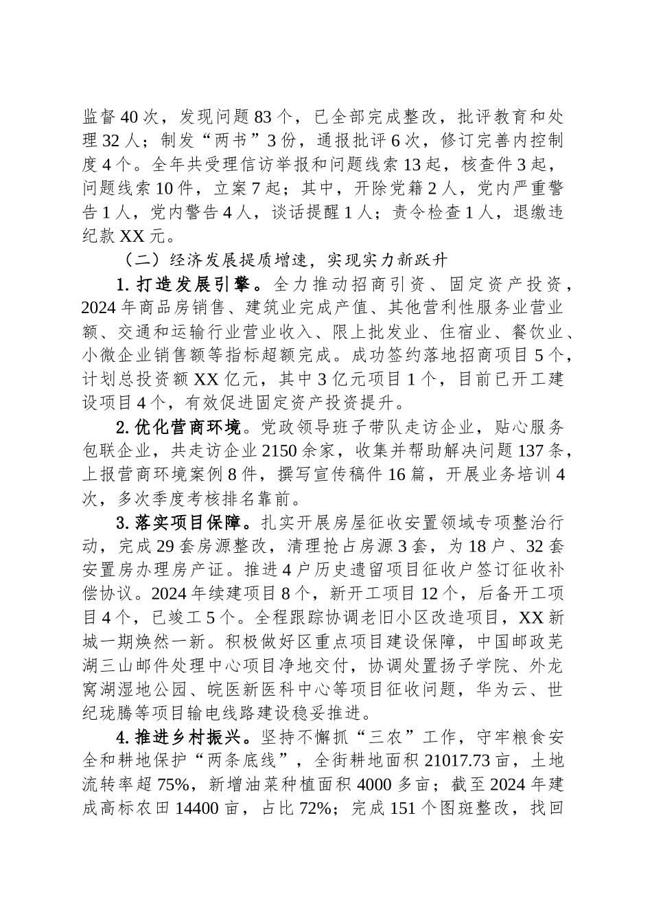XX街道2024年工作总结和2025年工作安排_第2页