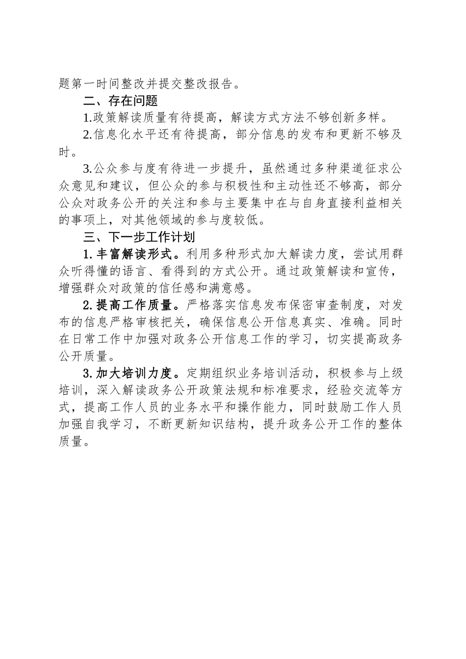 XX街道2024年政府信息公开年度工作总结_第2页