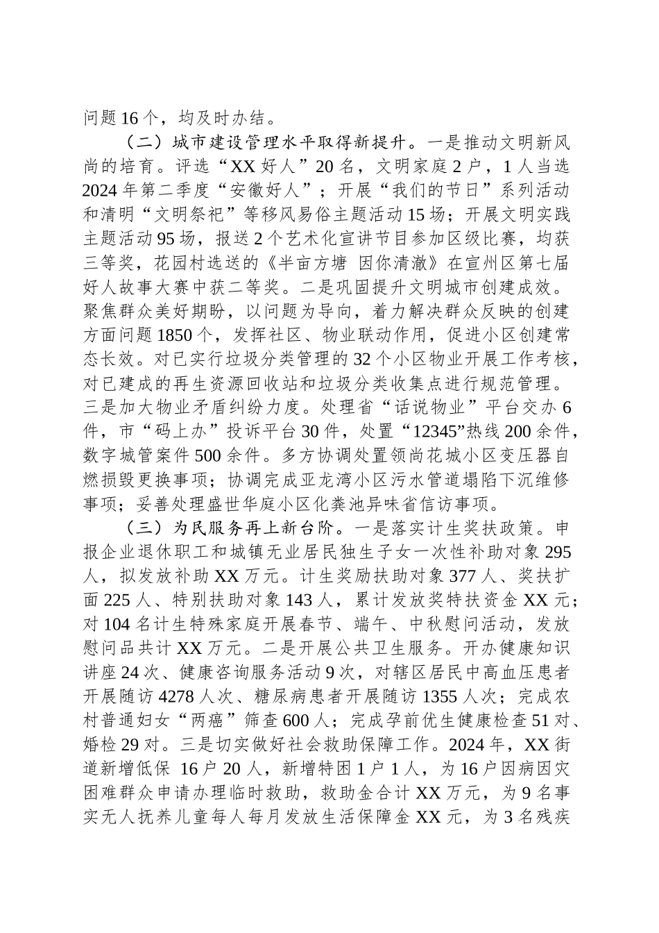 XX街道办事处2024年工作总结和2025年工作安排_第2页