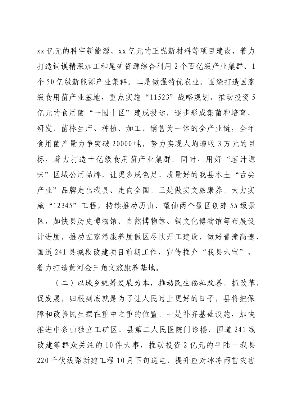 某县2024年全面深化改革工作总结（2594字）_第2页