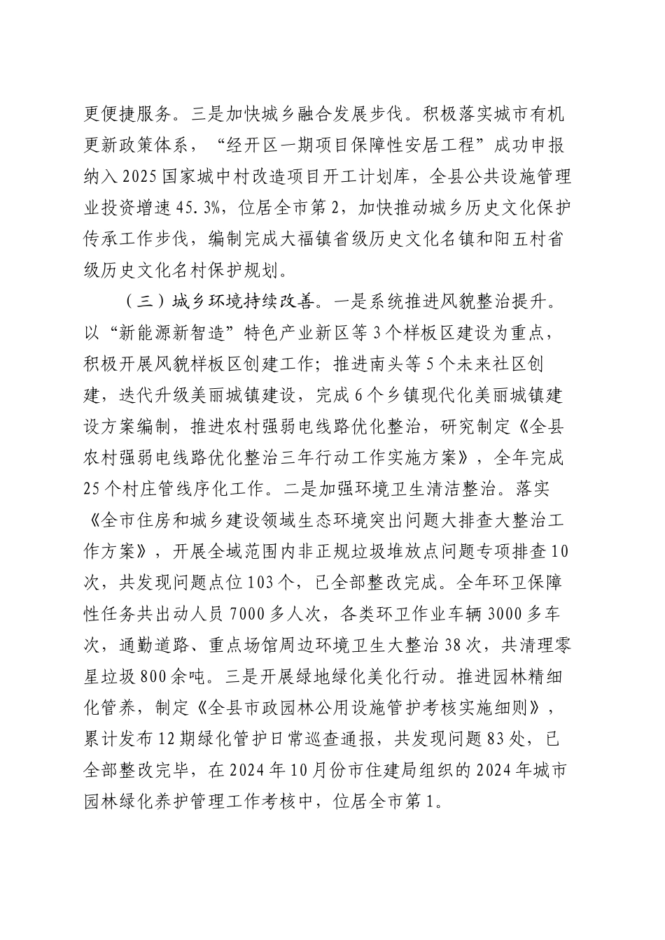 某县住建局2024年工作总结及2025年工作计划_第2页