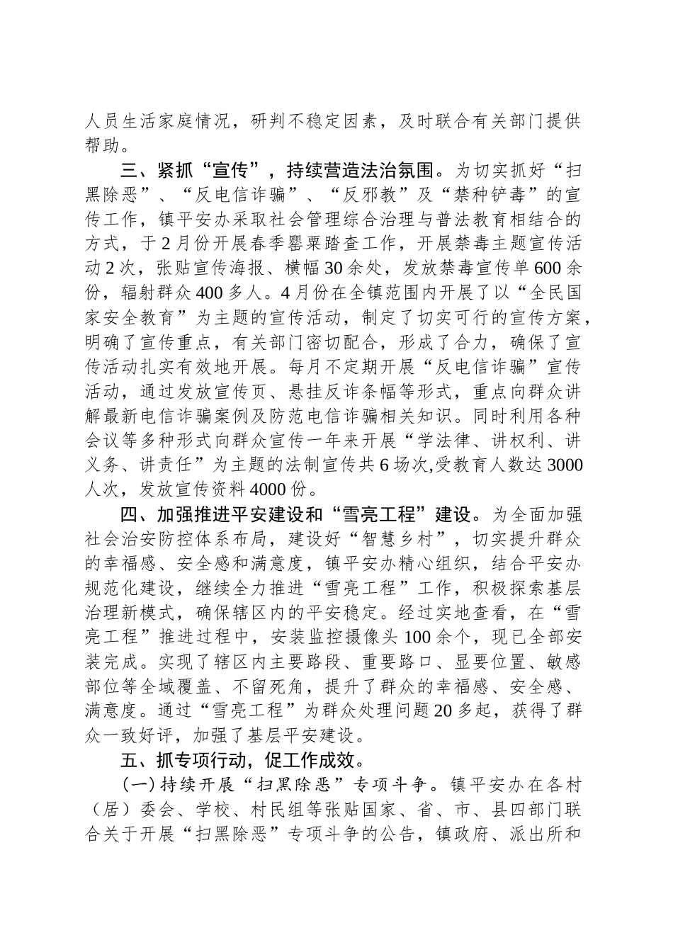 XX镇平安建设2024年度工作总结_第2页