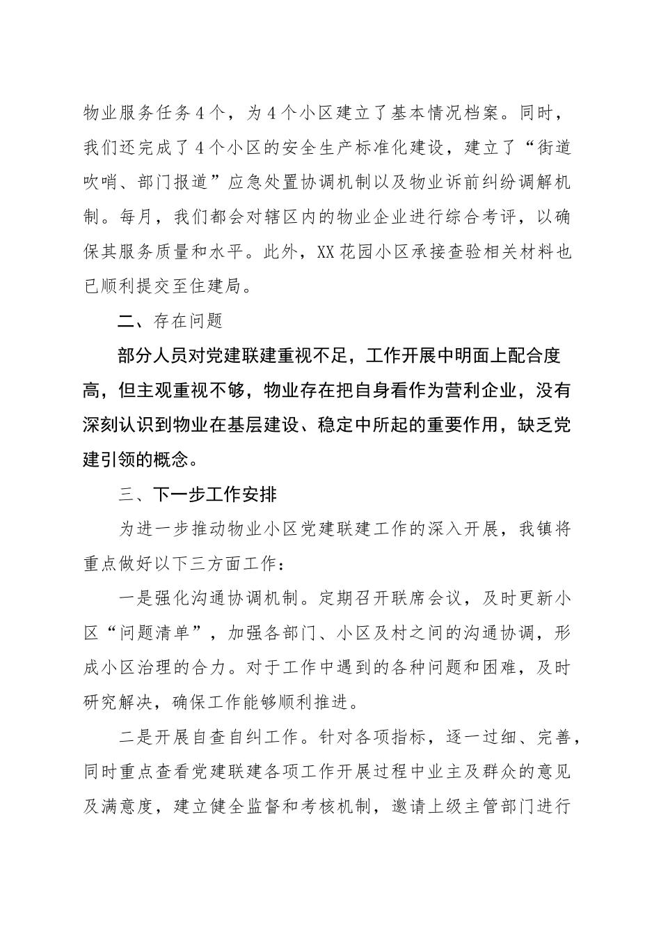 XX镇物业小区党建联建工作汇报（202411）_第2页
