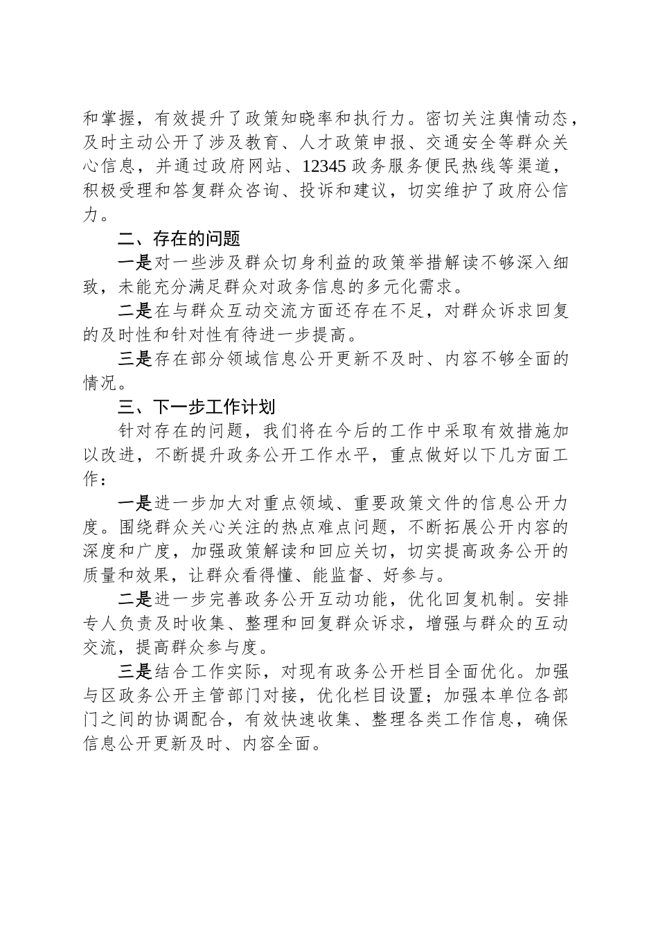 XX高新区2024年度政务公开工作总结_第2页