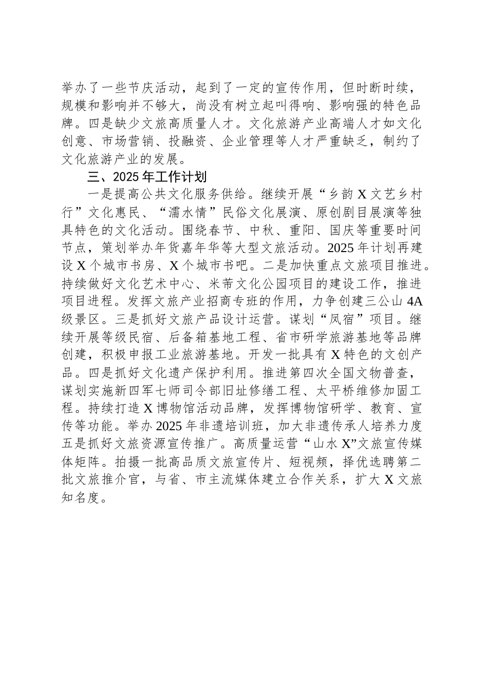市文旅体局2024工作总结及2025年工作计划_第2页